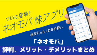 ネオモバ