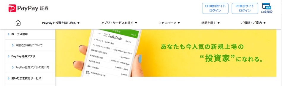 評価 口コミ Paypay証券の評判をメリット デメリット含めて完全解説 おてがる投資のすすめ